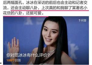 范冰八卦爆料视频大全,视频大全背后的精彩故事  第1张