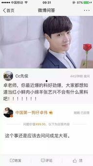 卓伟最新爆料大佬是谁呀,揭秘神秘大佬身份  第3张 卓伟最新爆料大佬是谁呀,揭秘神秘大佬身份  第3张